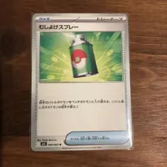 ポケモンカード　むしよけスプレー