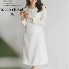 【tocco closet】　パール装飾ツイード切替ワンピース