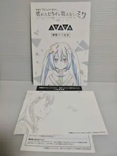 映画 プロセカ 壊れたセカイと歌えないミク 入場特典 花里みのり コード付