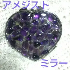 アメジスト ミラー 鏡 ハンドメイド 天然石 パワーストーン