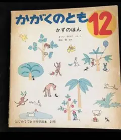 かがくのとも 復刻版 創刊号〜50号 50冊