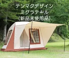 2025年最新】ミグラテールの人気アイテム - メルカリ