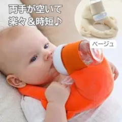 哺乳瓶ホルダー ベージュ 授乳枕 ハンズフリー セルフミルク クッション ミルク