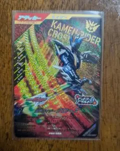 ガンバレジェンズ　当たり　仮面ライダークローズ