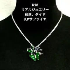 値下げ ヴィンテージ リアル ジュエリー K18 マルチジェム ペンダントトップ
