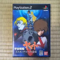 PS2ソフト　宇宙戦艦ヤマト