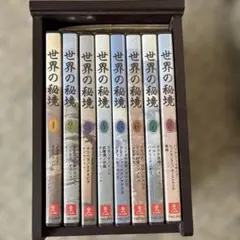 世界の秘境 DVD 全8巻セット
