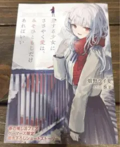 ゲーマーズ春の推し活応援！　恋する少女にささやく愛は、みそひともじだけあればいい