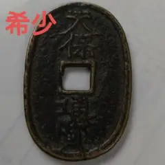 【希少】天保通賓 背→【七福神】