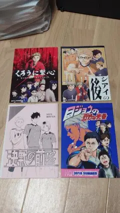 同人誌 ハイキュー!!(サークル：さいとーさんち、作者：さいとー)