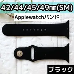 シリコンバンド AppleWatch 防水 スポーツ 42 44 45 49 黒