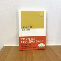 ペルシャ湾 管N