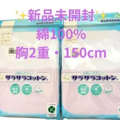 新品未開封 サラサラコットン 吸水速乾 綿100%タンクトップ 胸2重 2枚組