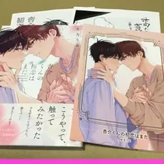 杏介くんの初恋はまだ コミコミ特典付