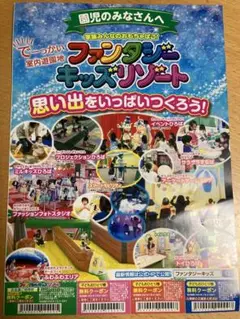 ファンタジーキッズリゾートの無料クーポン