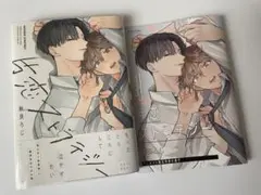 片恋ストラテジー