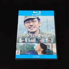 Blu-ray　ラーゲリより愛を込めて　二宮和也　北川景子　松坂桃李　匿名配送
