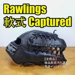 ローリングス キャプチャード Rawlings オールラウンド用 軟式グローブ