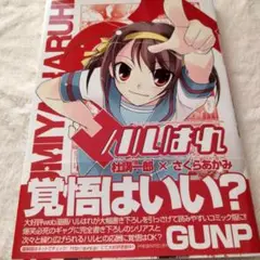 ハルはれ　涼宮ハルヒの憂鬱　同人コミックス