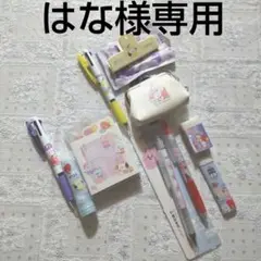 はな様専用