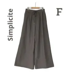 【美品】Simplicite　ワイドパンツ　ウエストゴム　春夏秋向き　グレー　F