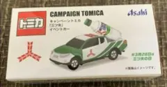 トミカ 三ツ矢　キャンペーン トミカ　イベントカー　アサヒ　タカラトミー　非売品