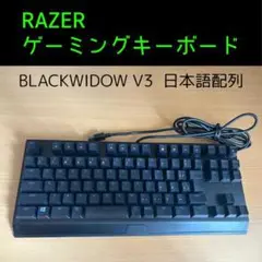 RAZER BLACKWIDOW V3 日本語配列 有線　動作確認済み