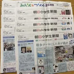 朝日小学生新聞