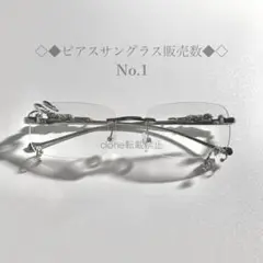 パンサーピアスサングラス リムレスメガネ リムレス ツーポイント シルバー 韓国