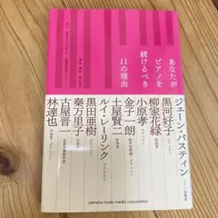 あなたがピアノを続けるべき11の理由