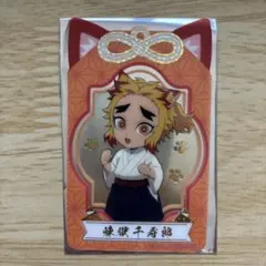 鬼滅の刃 漆ノ章 in ナムコキャンペーン クリアカード 煉獄千寿郎 レア箔押し
