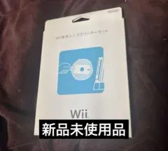 Wii専用レンズクリーナーセット　RVL-A-LS