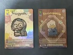 サンリオ ヴァイスシュヴァルツ