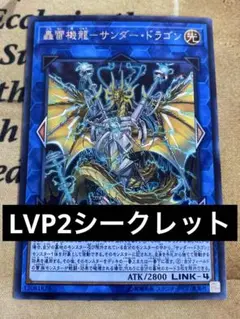【特価】遊戯王　超雷龍 サンダードラゴン　プレイマット　未開封　アジア 特価】遊戯王 超雷龍 サンダードラゴン プレイマット 未開封