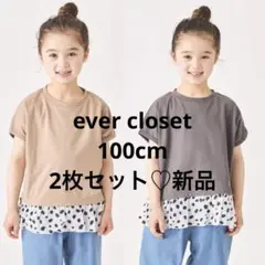 【2枚セット】 モカ　チャコール　100cm Tシャツ　裾フリル