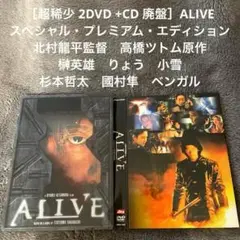 ［3枚組］ALIVE スペシャル・プレミアム・エディション 北村龍平監督　榊英雄