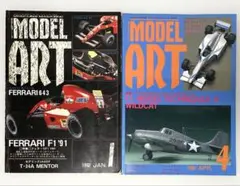 モデルアート1992 1月号 ＆1994 4月号 2冊セット