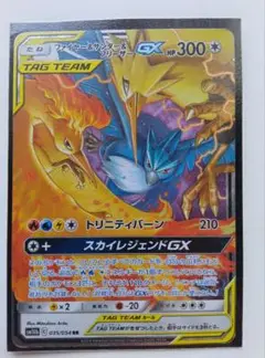 ファイヤー&サンダー&フリーザーGX RR SM12a TAG TEAM GX…