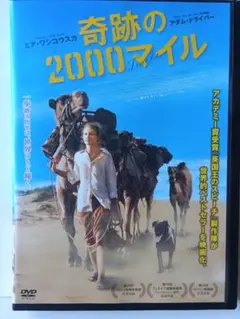 奇跡の2000マイル (2013 112min) DVD 実話の映画化