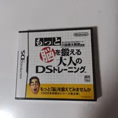 【新品未開封品】 DS ソフト もっと脳を鍛える大人のDSトレーニング