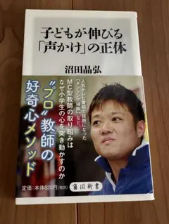 ⭐️美品⭐️子どもが伸びる「声かけ」の正体
