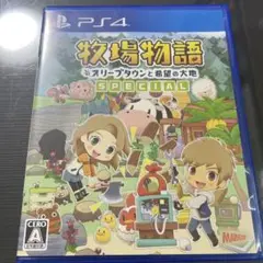 牧場物語 オリーブタウンと希望の大地 SPECIALプレステ4
