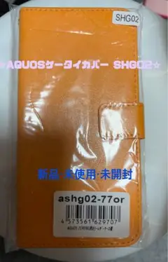 新品・未使用・未開封☆AQUOS SHG02専用 手帳型ケース(オレンジ)☆