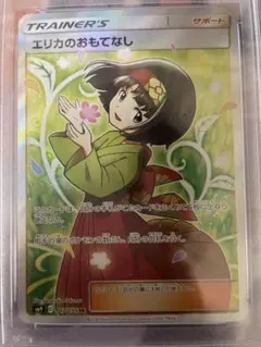 エリカのおもてなし SR SM9 タッグボルト 107/095 PSA10 良品
