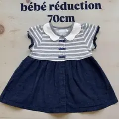 bébé réduction ワンピース 70cm ボーダー×ネイビー 丸襟