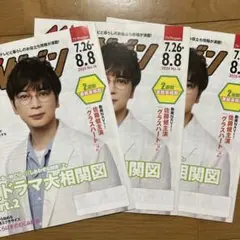 松本潤　テレビジョン　3冊