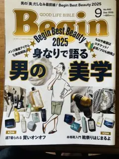 Begin 2025年9月号 No.440
