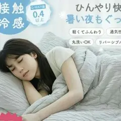 とろとろ 冷感 掛け布団 夏用 洗える 接触冷感 レーヨンケットリバーふわとろ