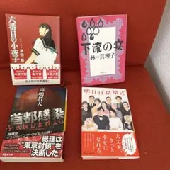 文庫本　4冊セット