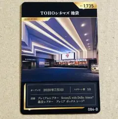 TOHOシネマズ アニバーサリー 特典 シアターカード 第2弾 池袋